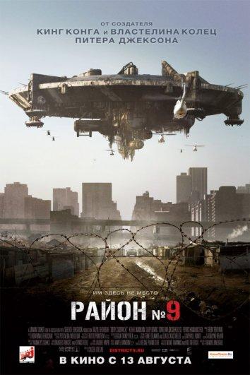 Район №9 2009 Смотреть Онлайн Бесплатно в Хорошем Качестве